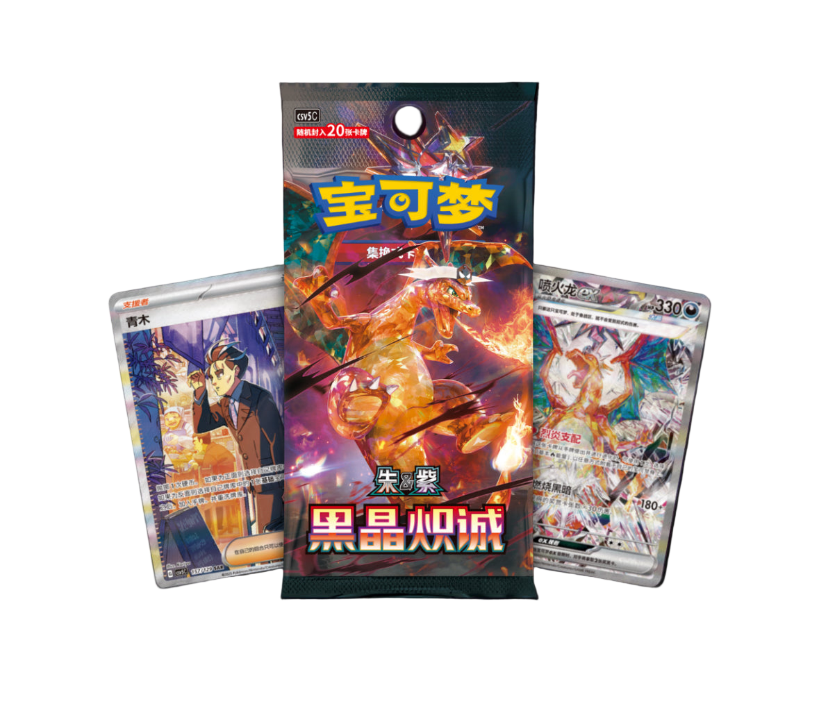 Dark Crystal Blaze (CSV5C) FAT PACKS BOOSTER BOX - Simplified Chinese Pokemon