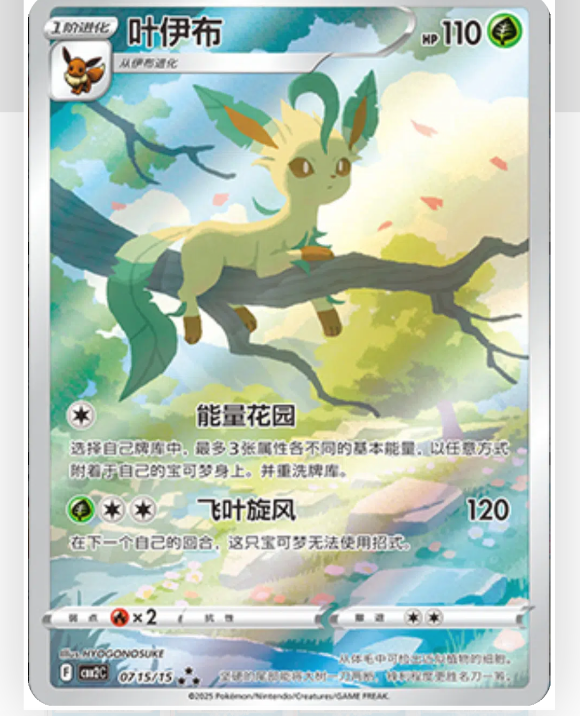 Gem Vol 2 - Simplified Chinese