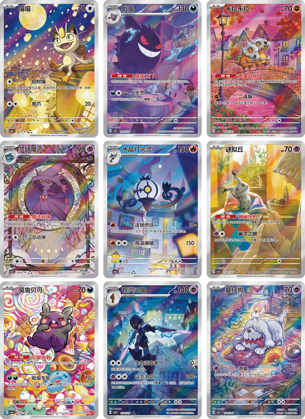 Gem Vol 3 - Simplified Chinese